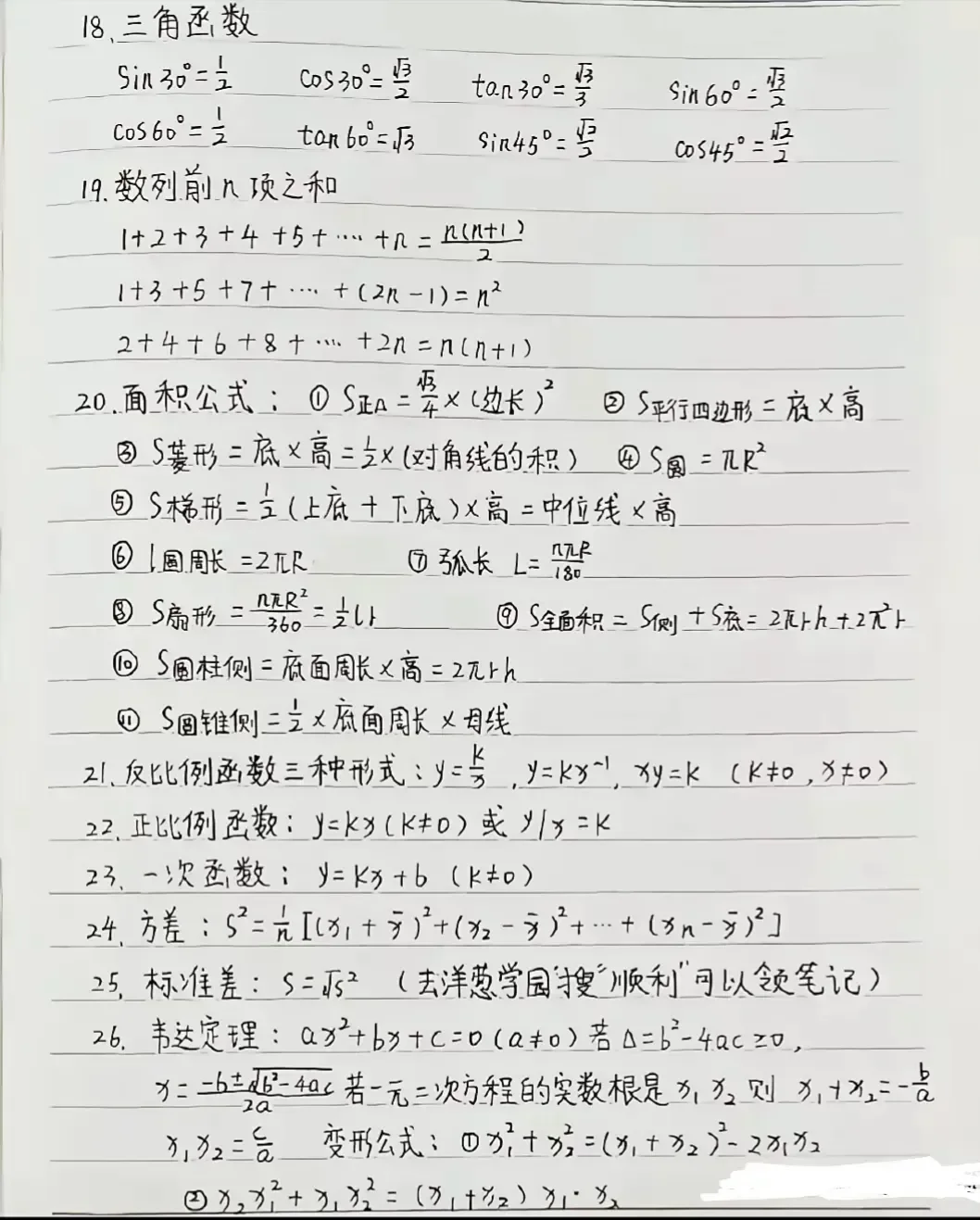 中考数学必背公式 第4张