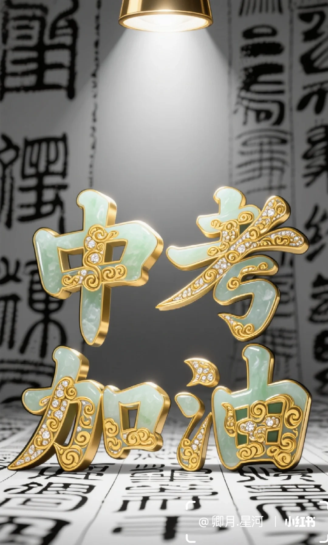 你们都加油啊！中考加油～ 第4张