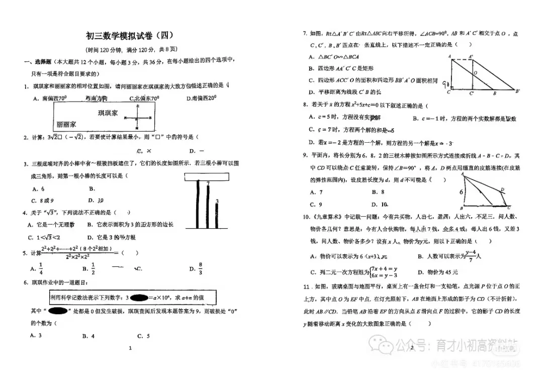 2025 中考数学模拟套卷精选 邯郸地区 第2张