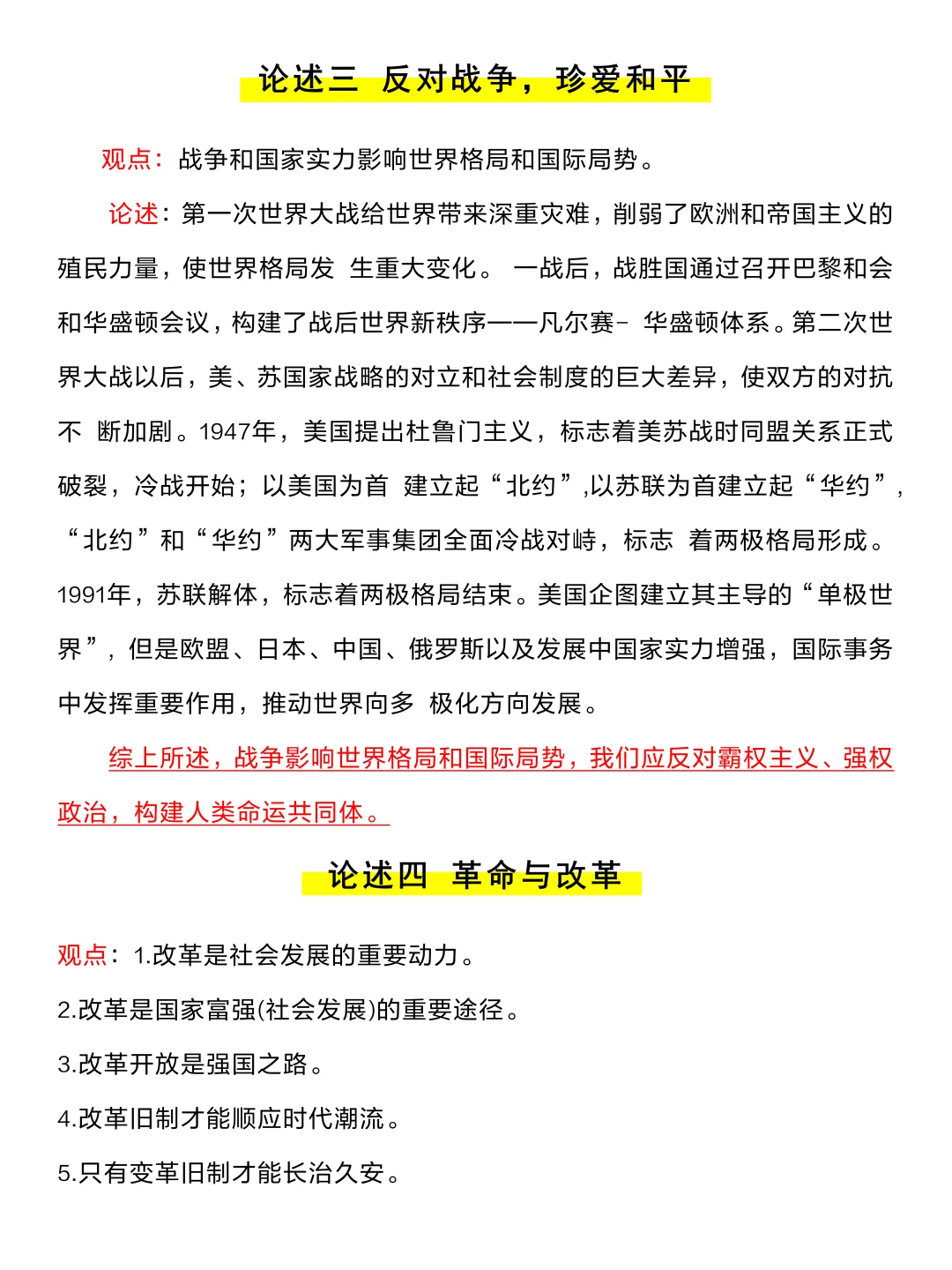 历史中考论述题，3天背完95+❗ 第4张