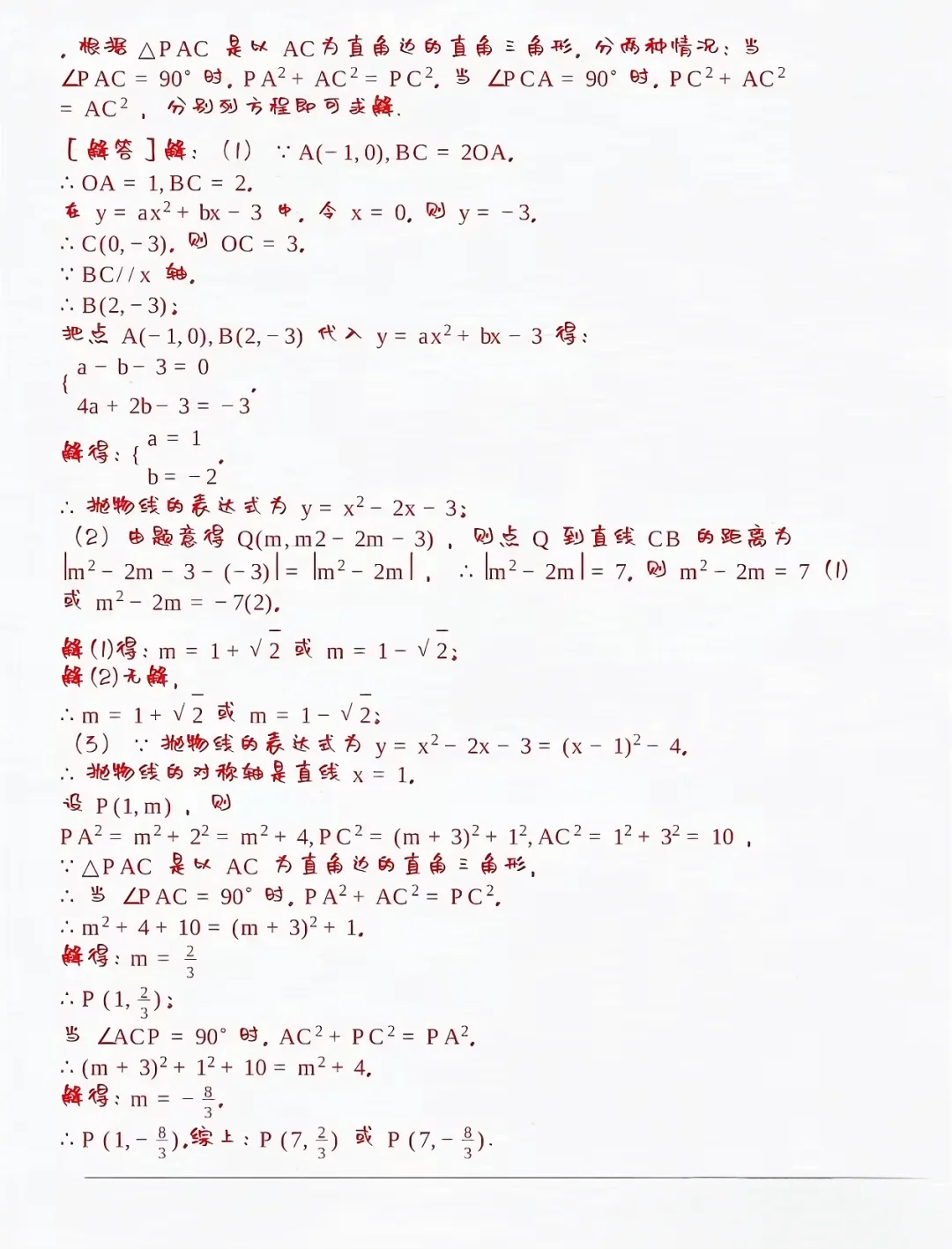 25中考数学 二次函数 常考6大母题 第6张