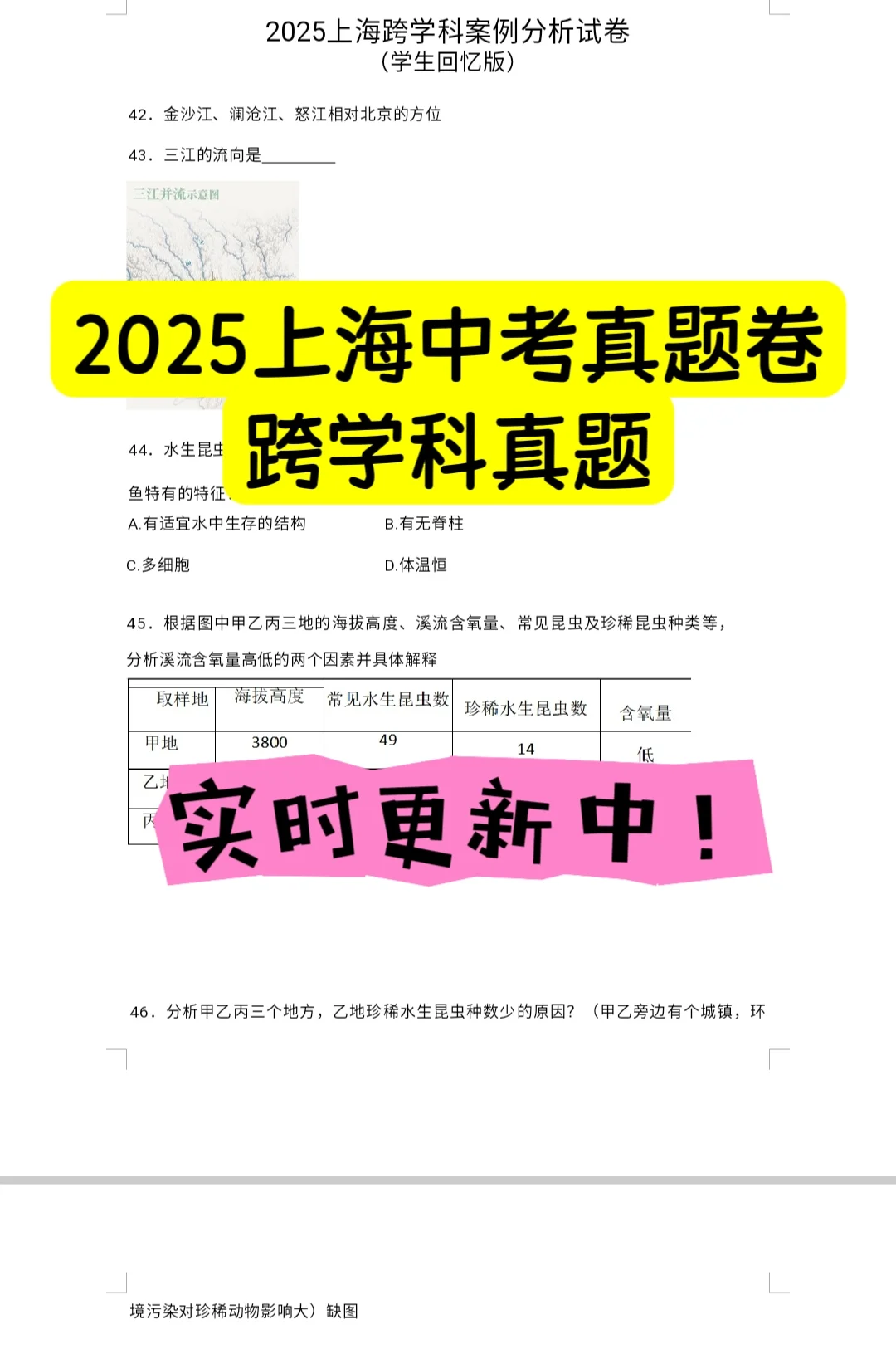2025上海中考跨学科真题（回忆版）对答案 第2张