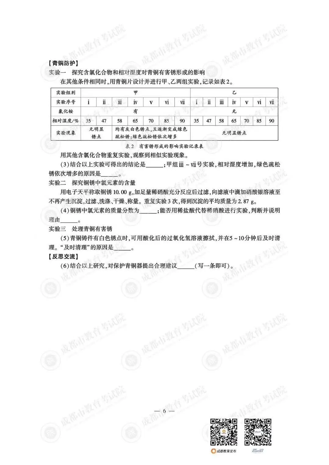 25年成都中考 最新化学卷面+答案！ 第1张