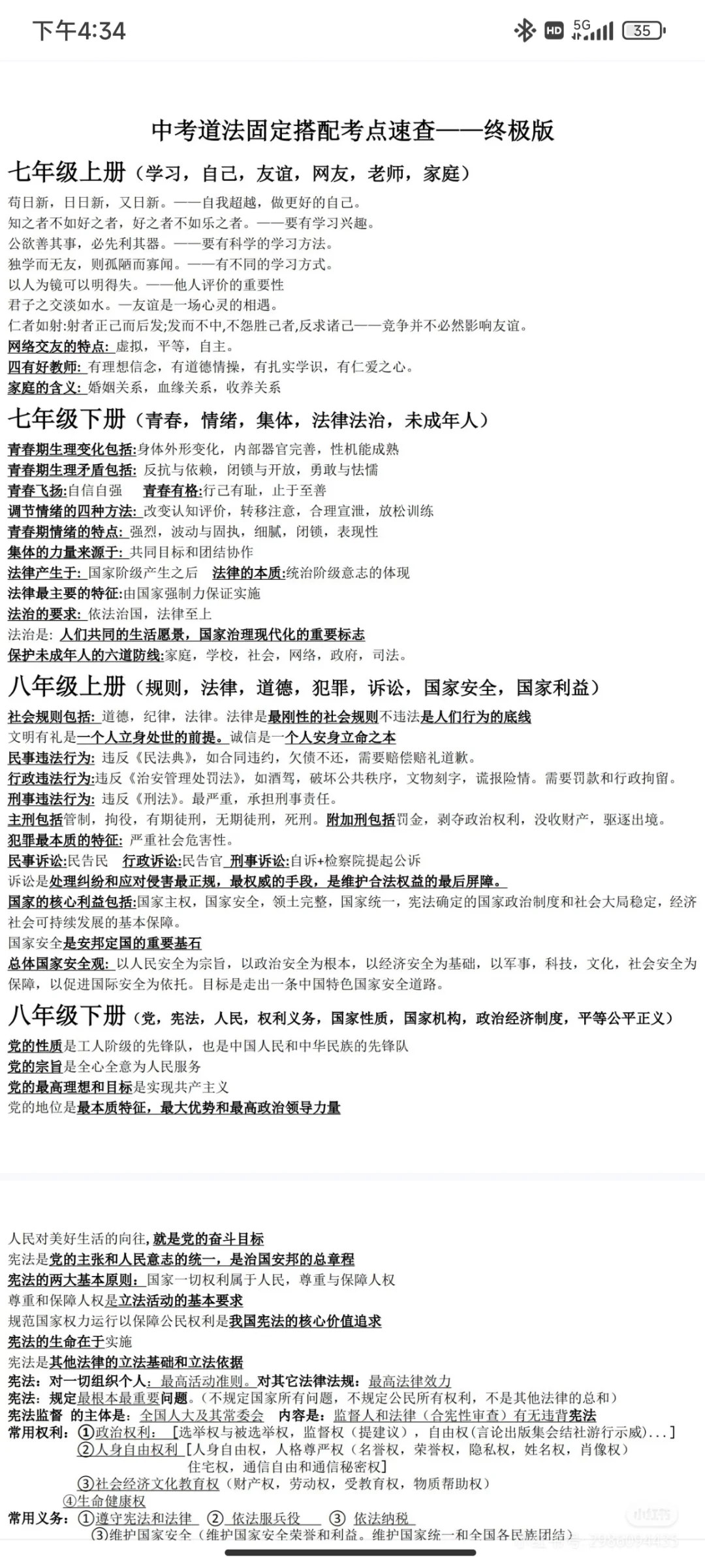 中考政治全市第一，我只用了一张A3纸! 第7张