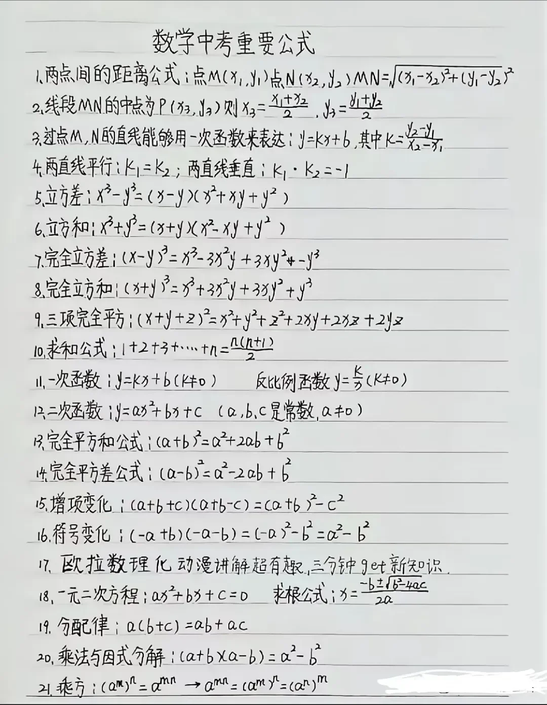 中考数学必背公式 第2张