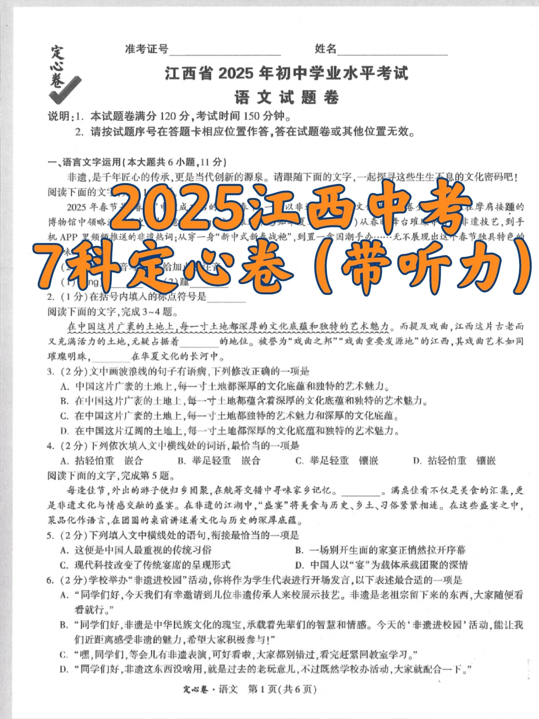 2025江西中考定心卷电子版 第2张