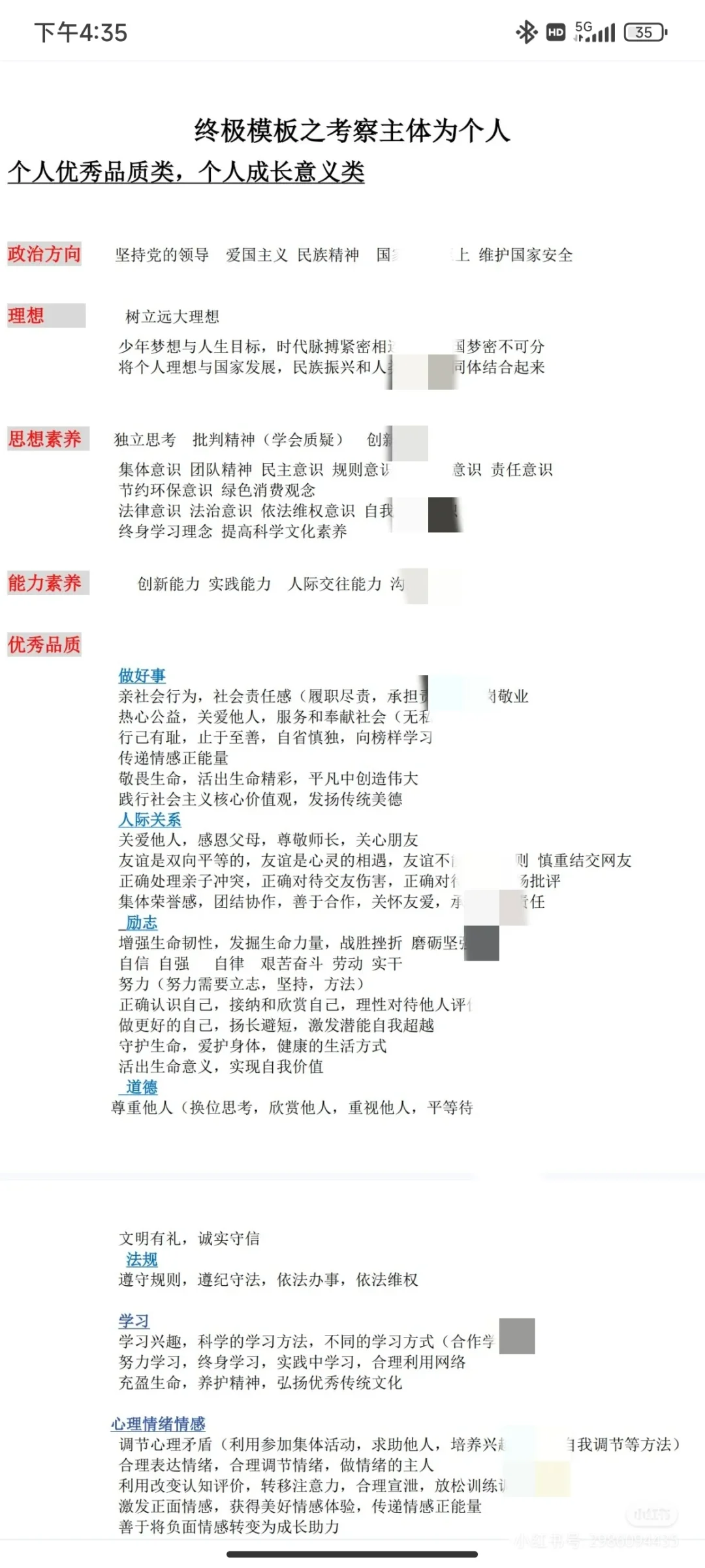 中考政治全市第一，我只用了一张A3纸! 第6张
