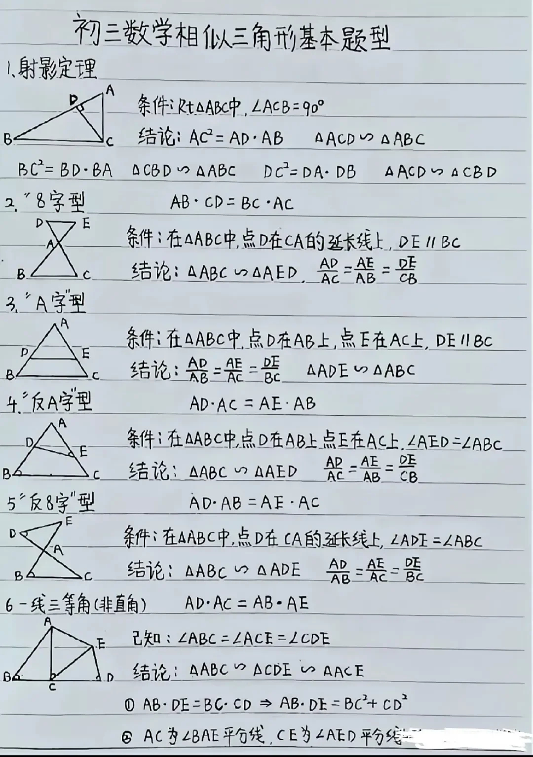 中考数学必背公式 第9张