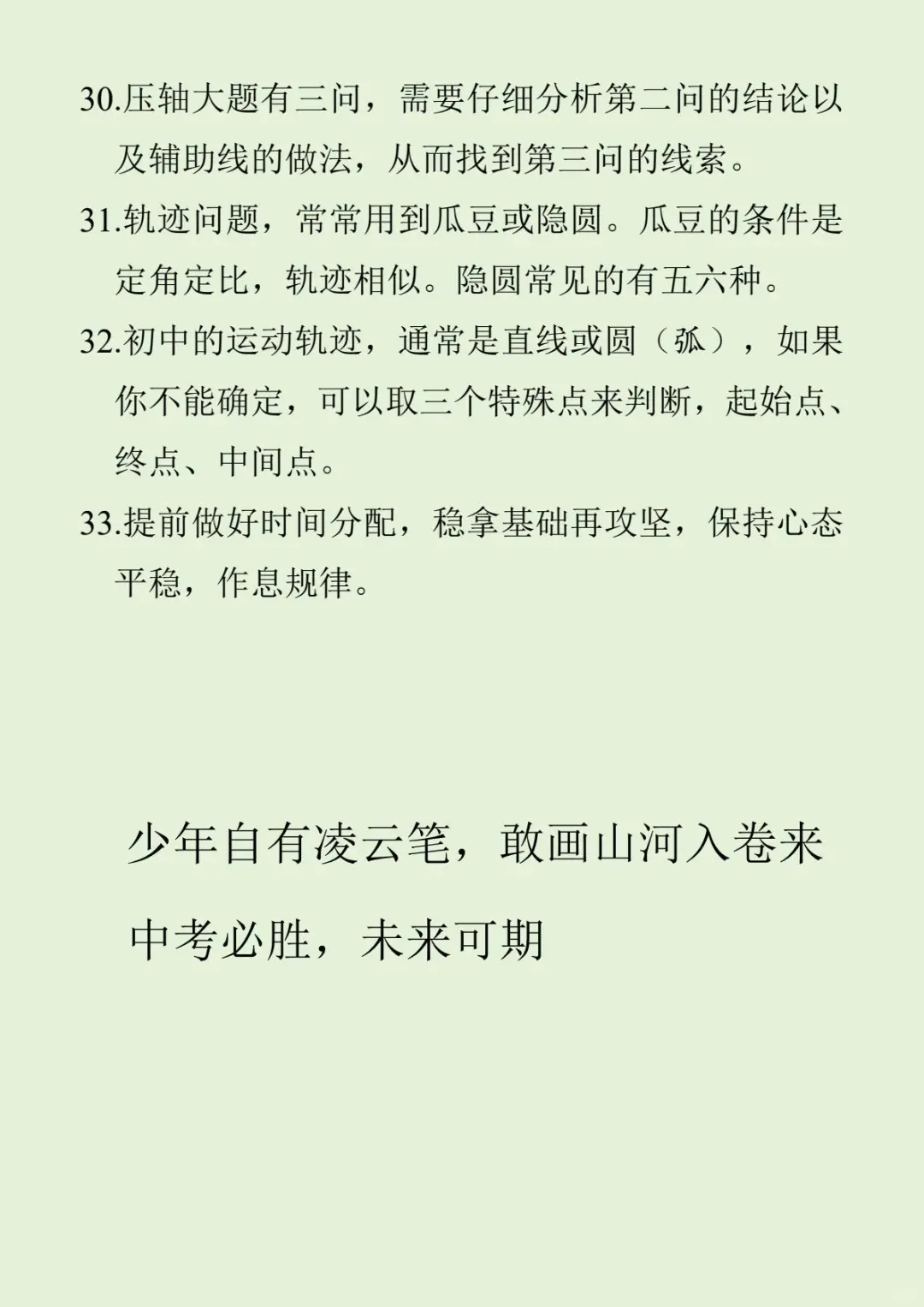 50个中考数学易错点，33个中考数学解题技巧 第1张