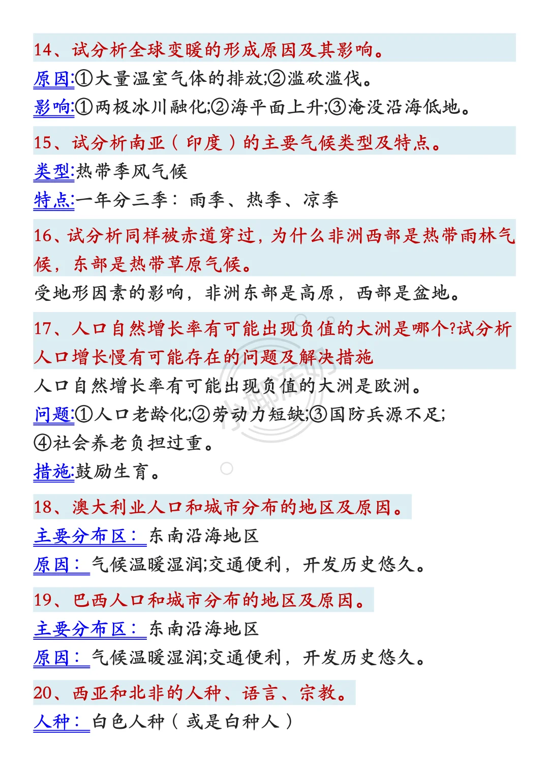 25中考地理会考，1小时背完保底95分！ 第5张