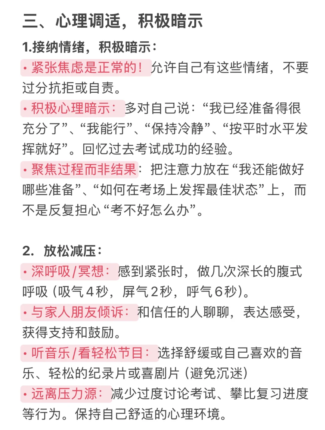 中考最后一周，调整状态、巩固基础！ 第5张