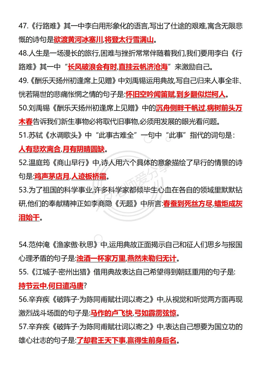 25中考语文必背古诗词理解性默写高频考点 第7张