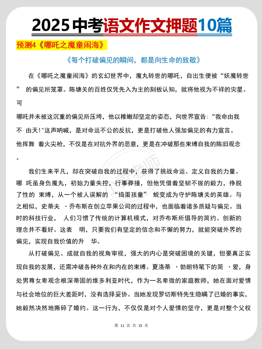 你们的战无不胜中考了❗️下下周中考熬夜背❗️ 第8张