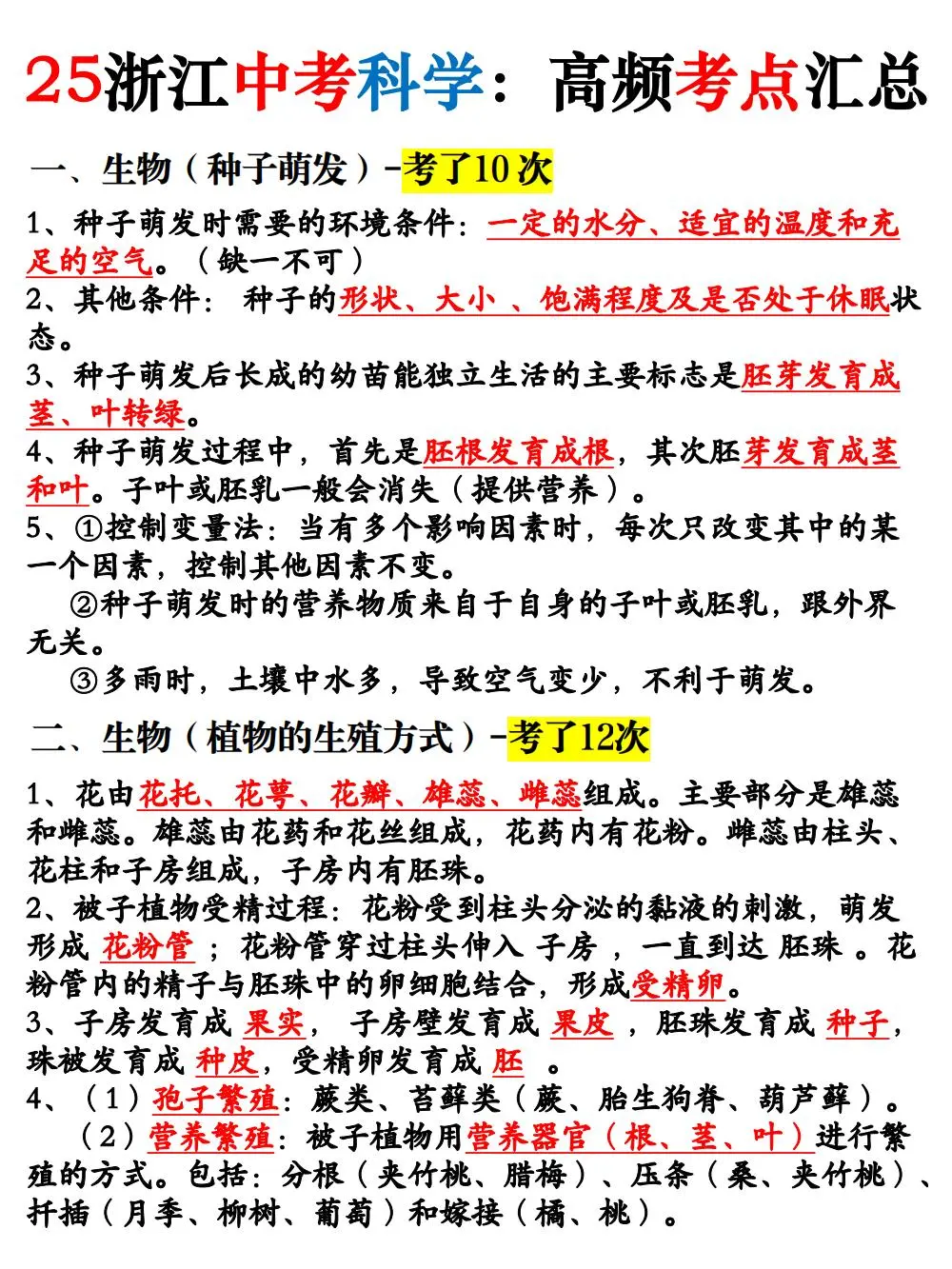 别裸考！25浙江中考科学高频考点背完98分！ 第2张