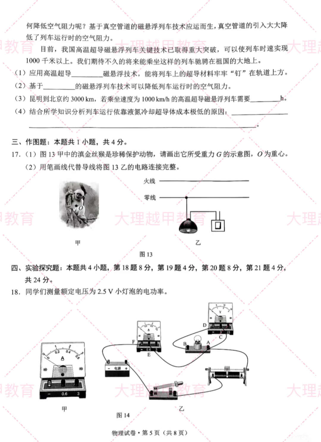 云南中考物理2025 第6张
