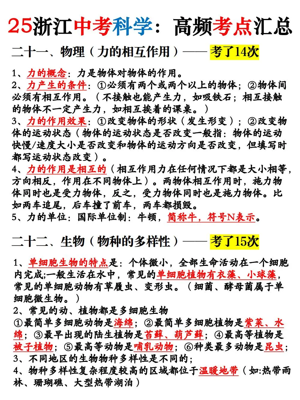 别裸考！25浙江中考科学高频考点背完98分！ 第13张