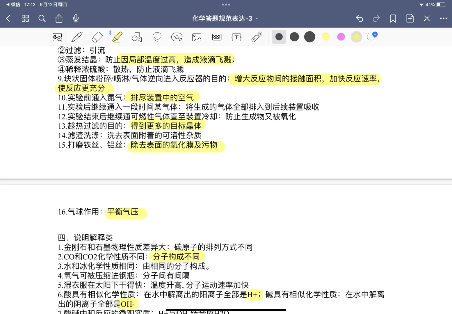 🧪中考化学答题套路！狂加分💯 第1张