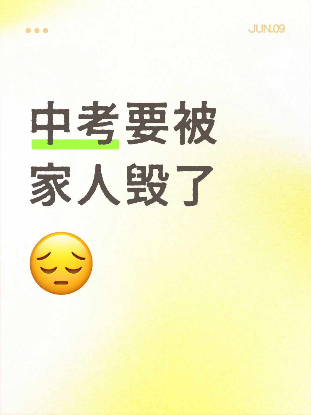 中考要被家人毁了 第1张