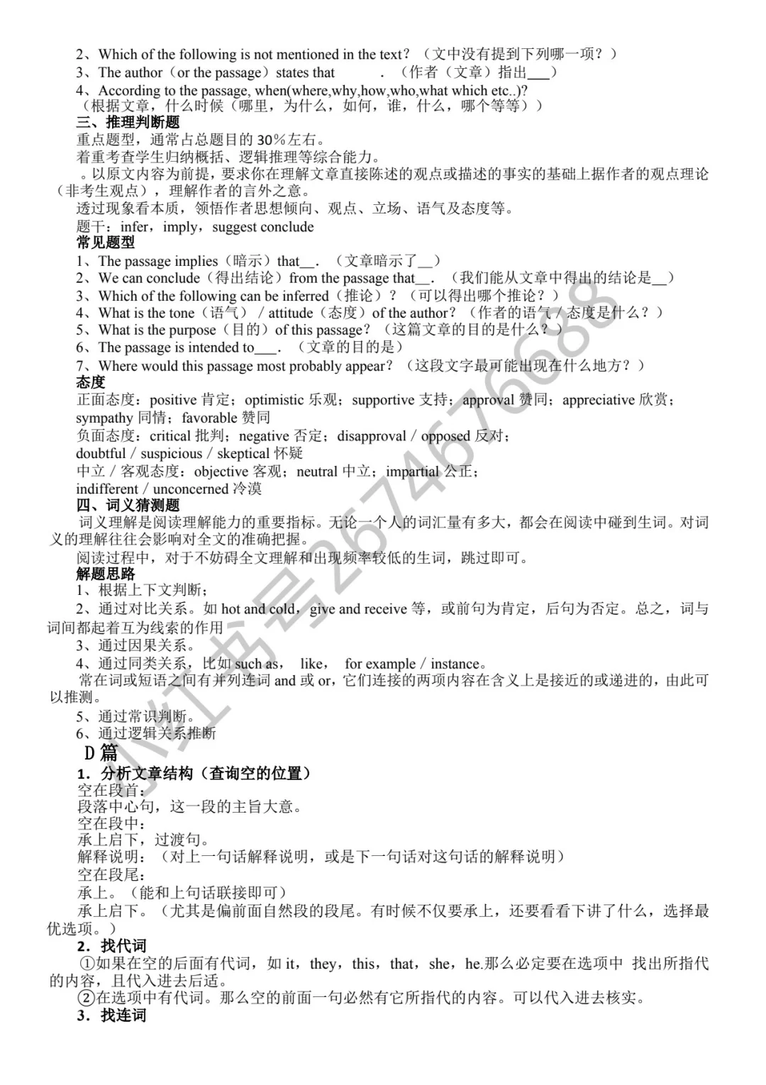 中考英语答题技巧! 🉑快速提分 第3张