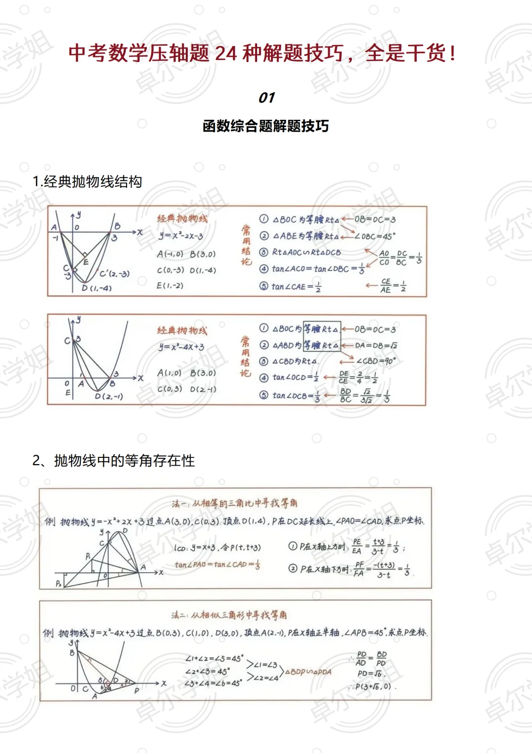 端午放心玩!6月中考数学裸考的人✅急救版 第3张 端午放心玩!6月中考数学裸考的人✅急救版 第3张
