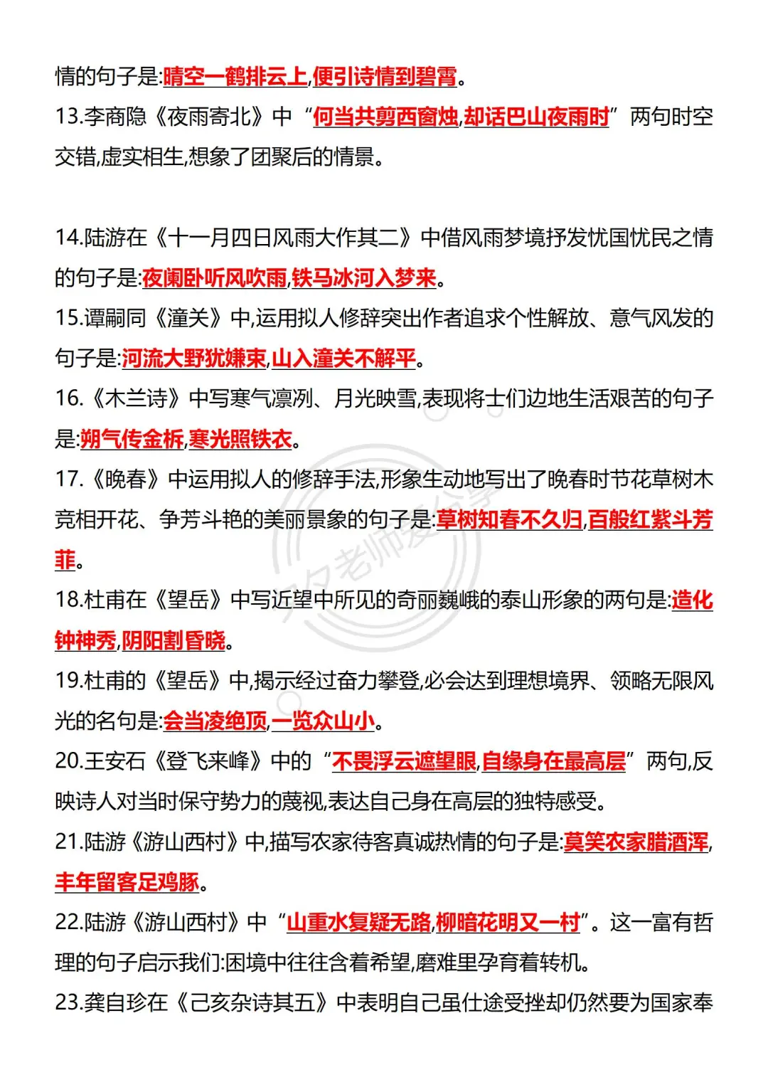 25中考语文必背古诗词理解性默写高频考点 第4张
