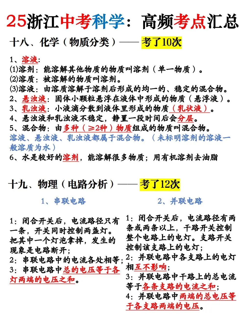 别裸考！25浙江中考科学高频考点背完98分！ 第11张