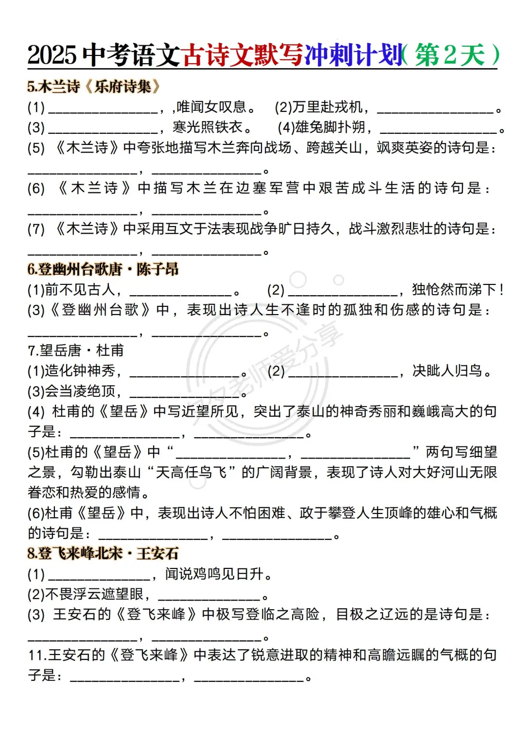 25中考语文必背古诗词理解性默写高频考点 第9张