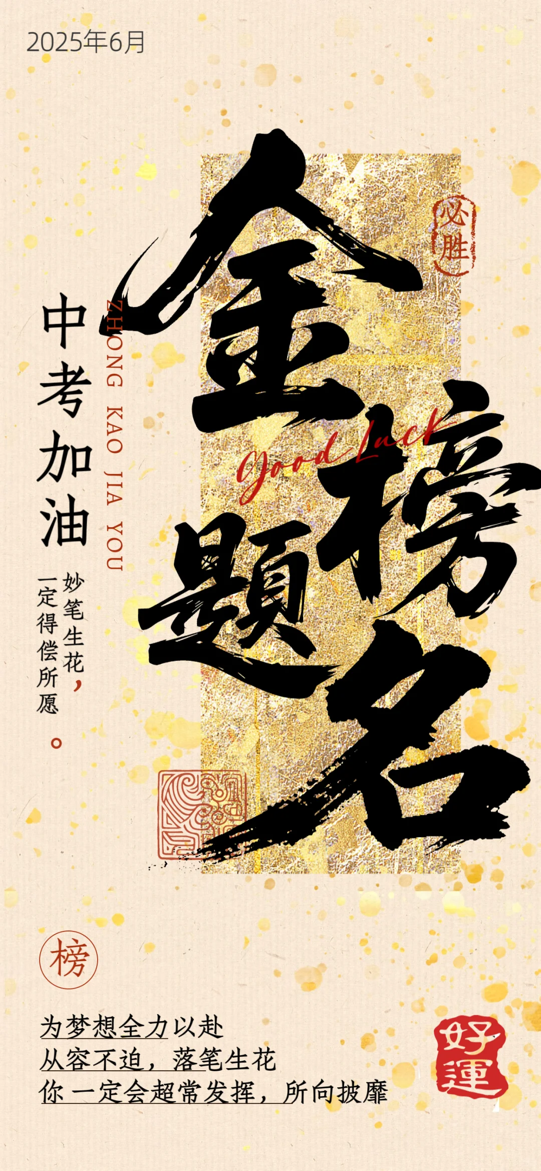 2025中考必胜！ 第1张