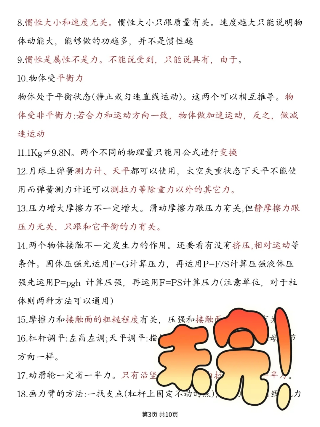 不是中考物理选择题隐含条件你们是真不背啊 第1张