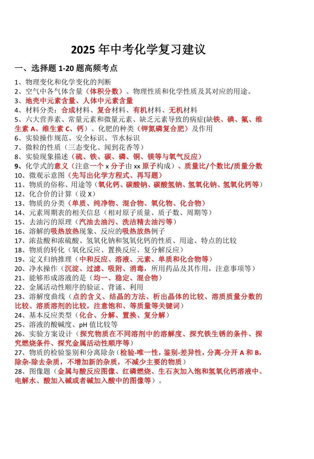 高频押题｜2025年广西中考化学建议 第3张