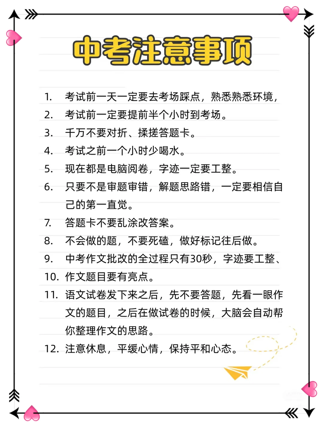 中考必看👀注意事项！看完让孩子多拿十分‼️ 第1张