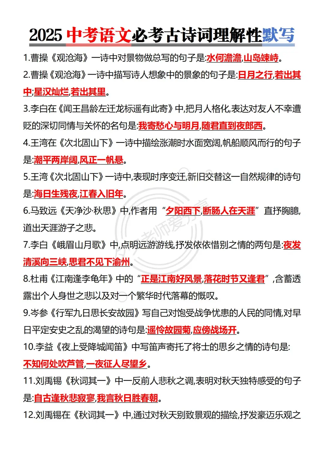 25中考语文必背古诗词理解性默写高频考点 第3张