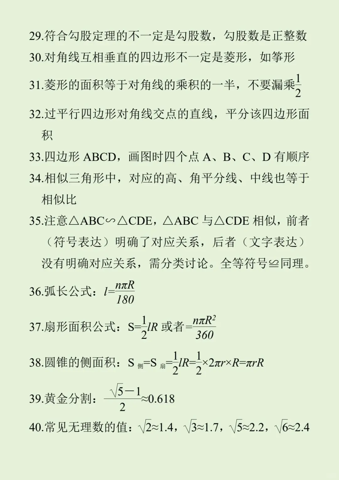 50个中考数学易错点，33个中考数学解题技巧 第5张