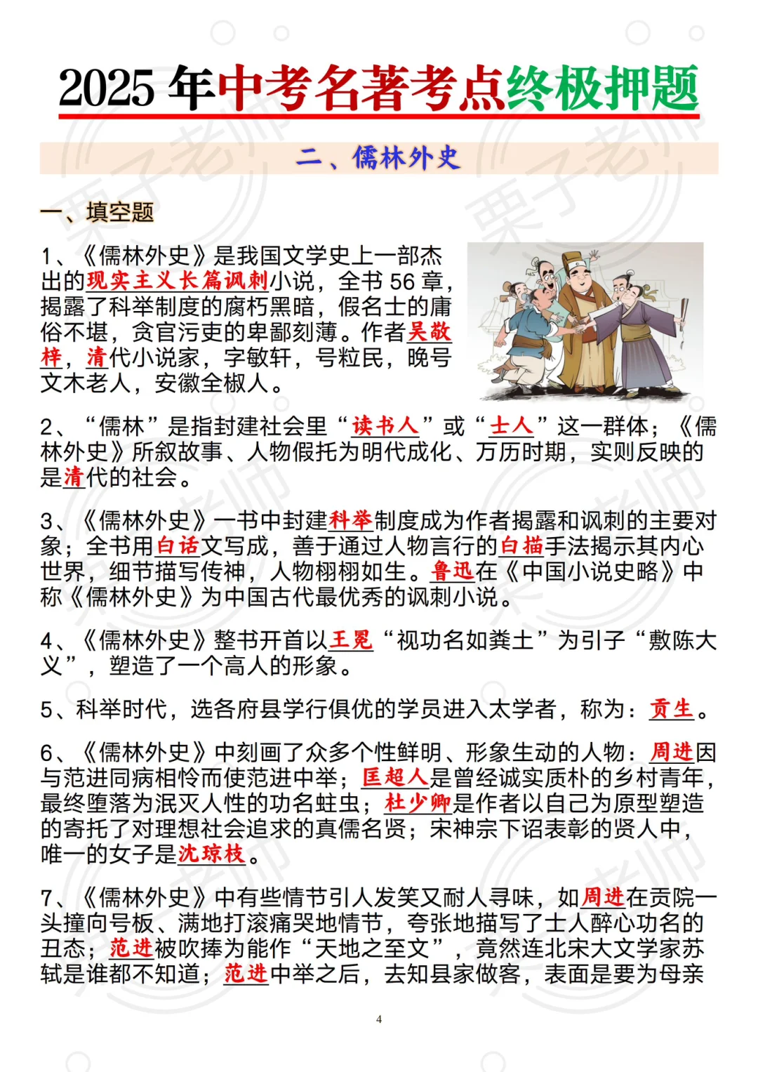 中考语文必考名著知识点总结，年年押年年中 第5张