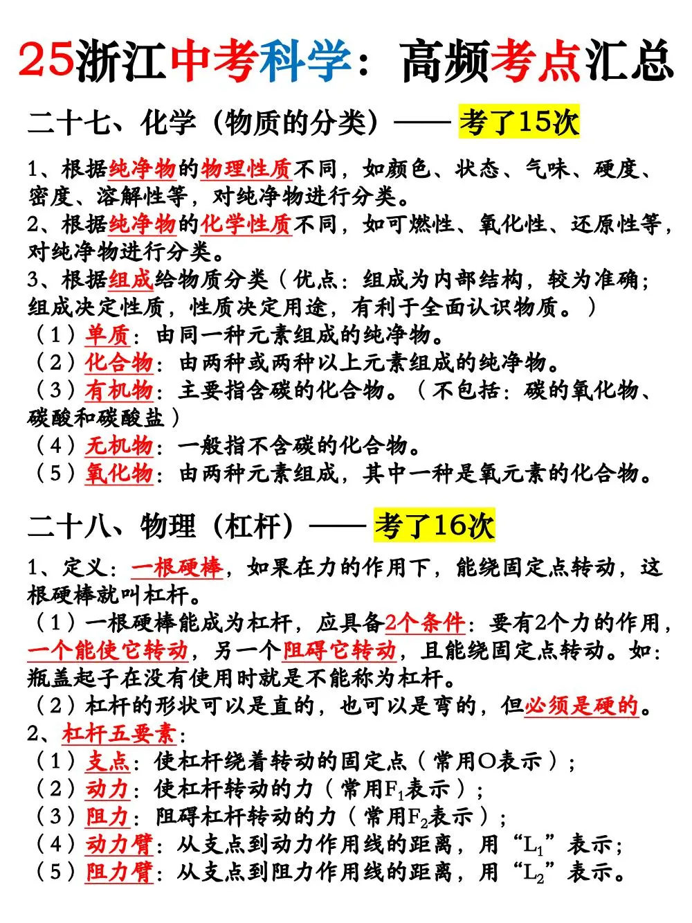别裸考！25浙江中考科学高频考点背完98分！ 第16张