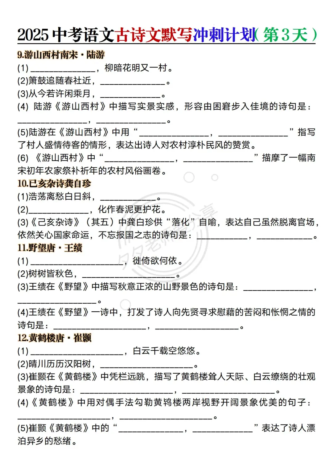25中考语文必背古诗词理解性默写高频考点 第1张