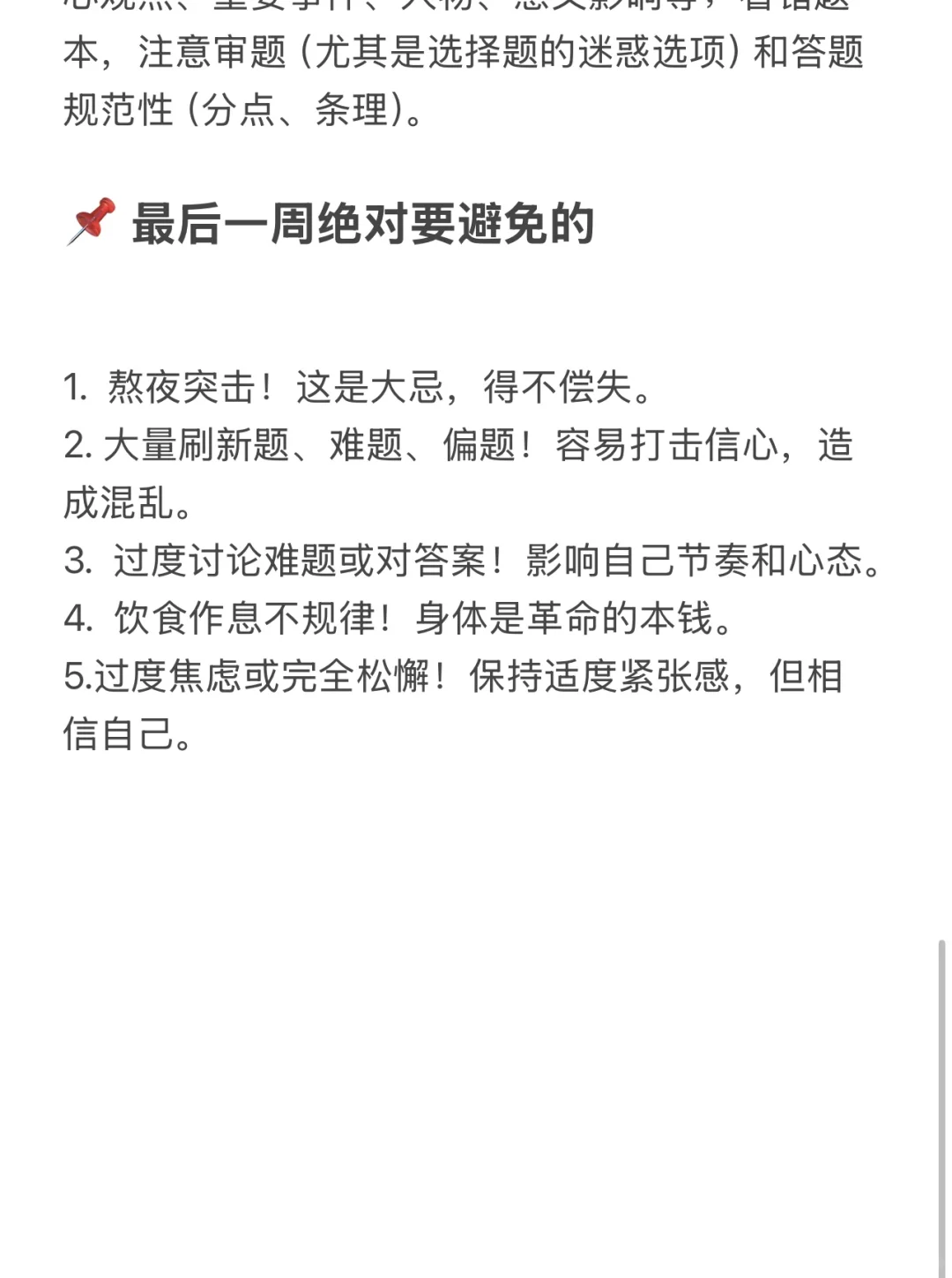 中考最后一周，调整状态、巩固基础！ 第1张