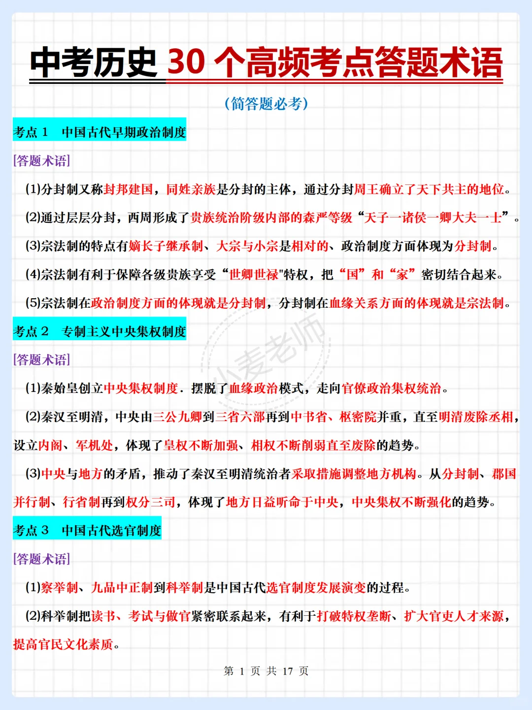 25中考历史提分秘籍❗️答案已出❗️直接背❗️ 第5张