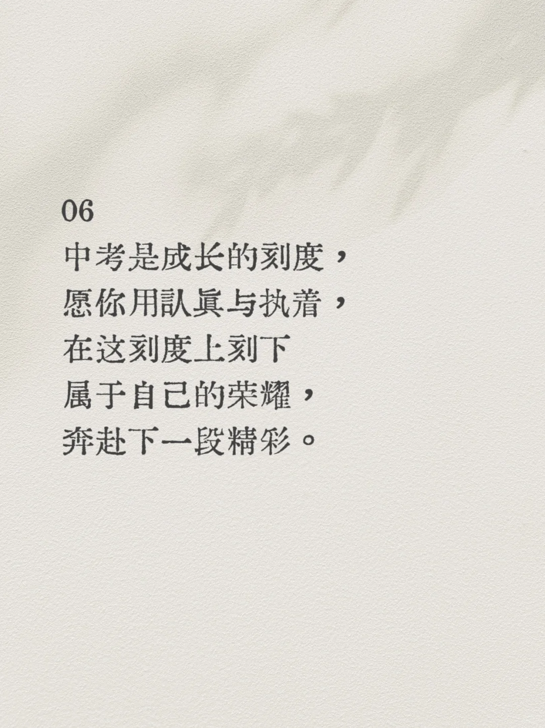 中考祝福神句丨🔮愿此行，金榜题名 第8张