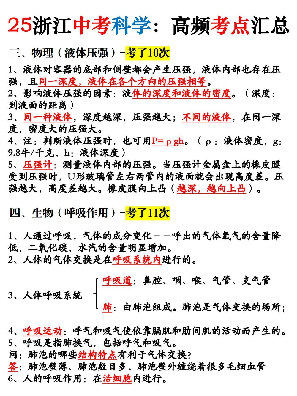 别裸考！25浙江中考科学高频考点背完98分！ 第3张