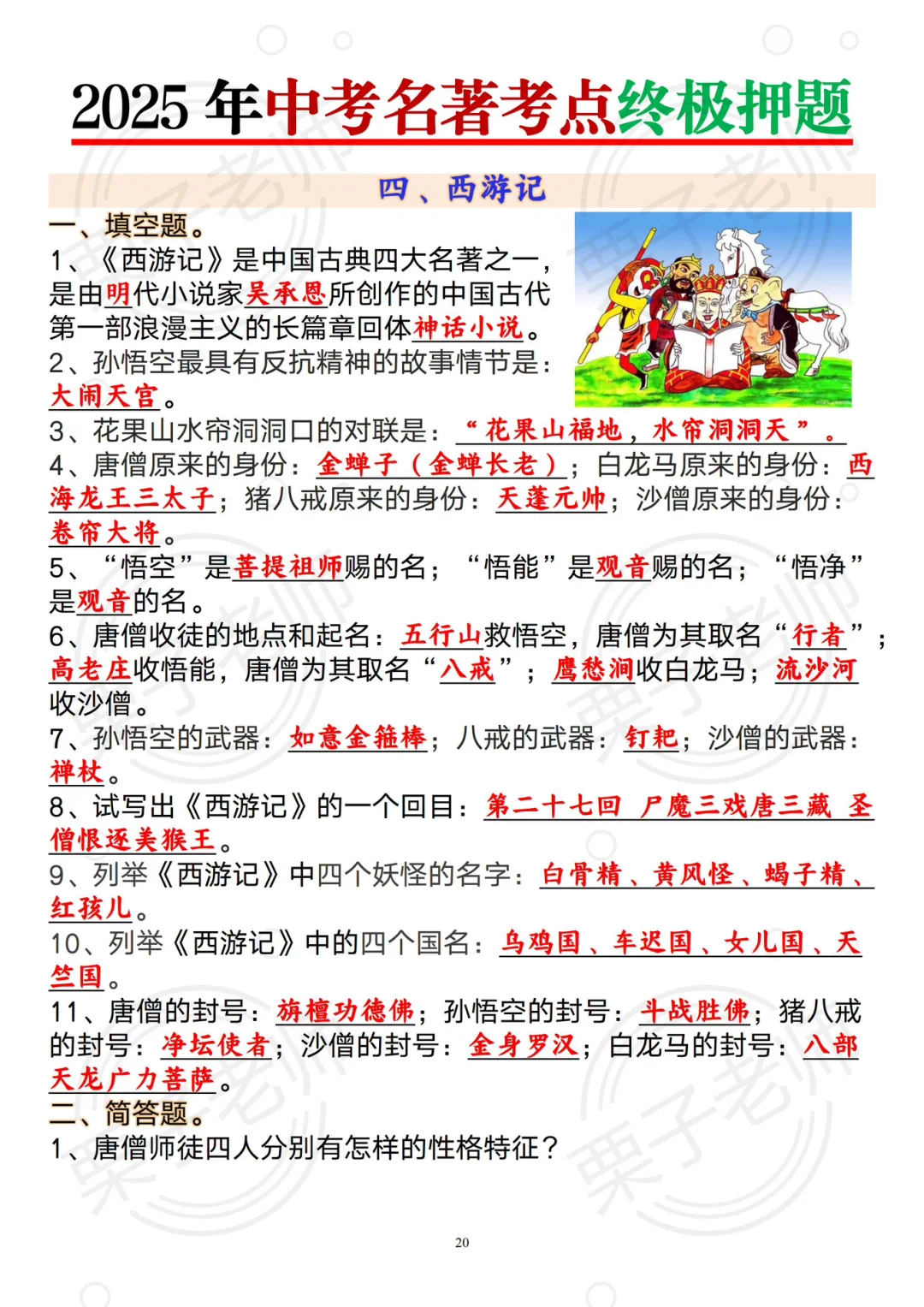 中考语文必考名著知识点总结，年年押年年中 第8张