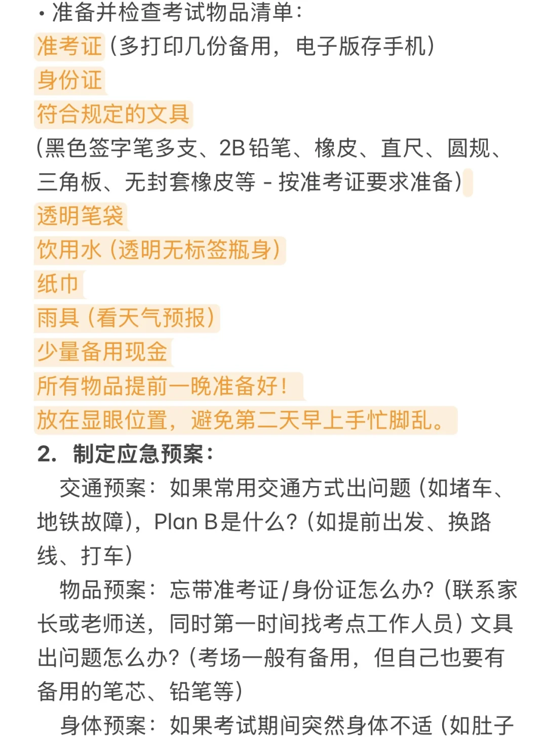 中考最后一周，调整状态、巩固基础！ 第7张