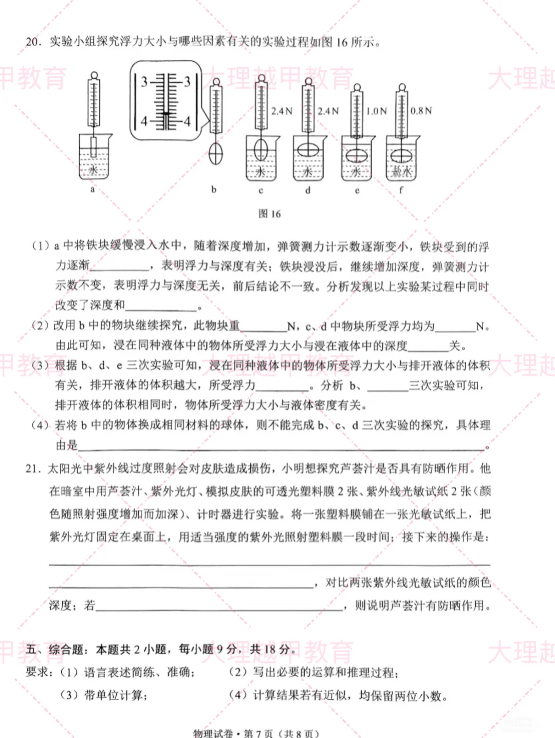 云南中考物理2025 第8张