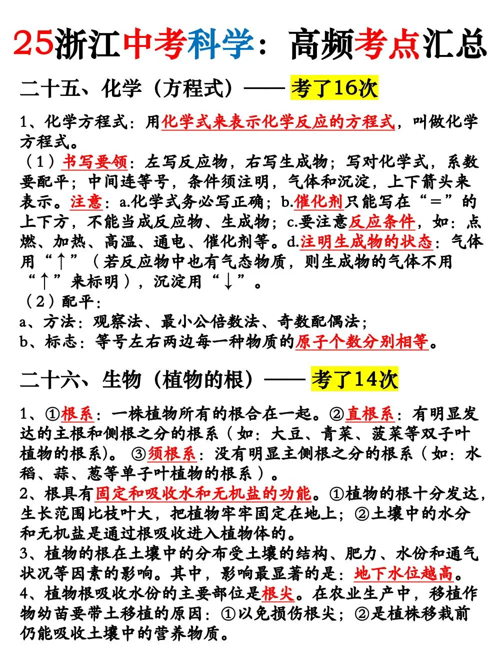 别裸考！25浙江中考科学高频考点背完98分！ 第15张