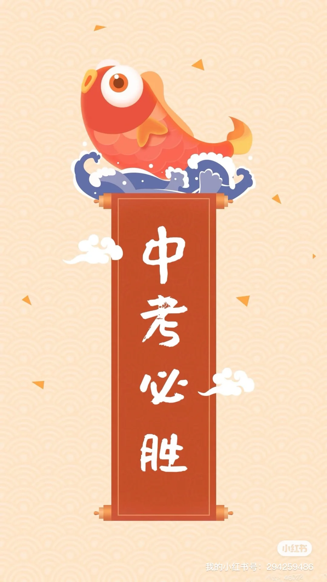 中考冲刺壁纸#中考加油 第5张