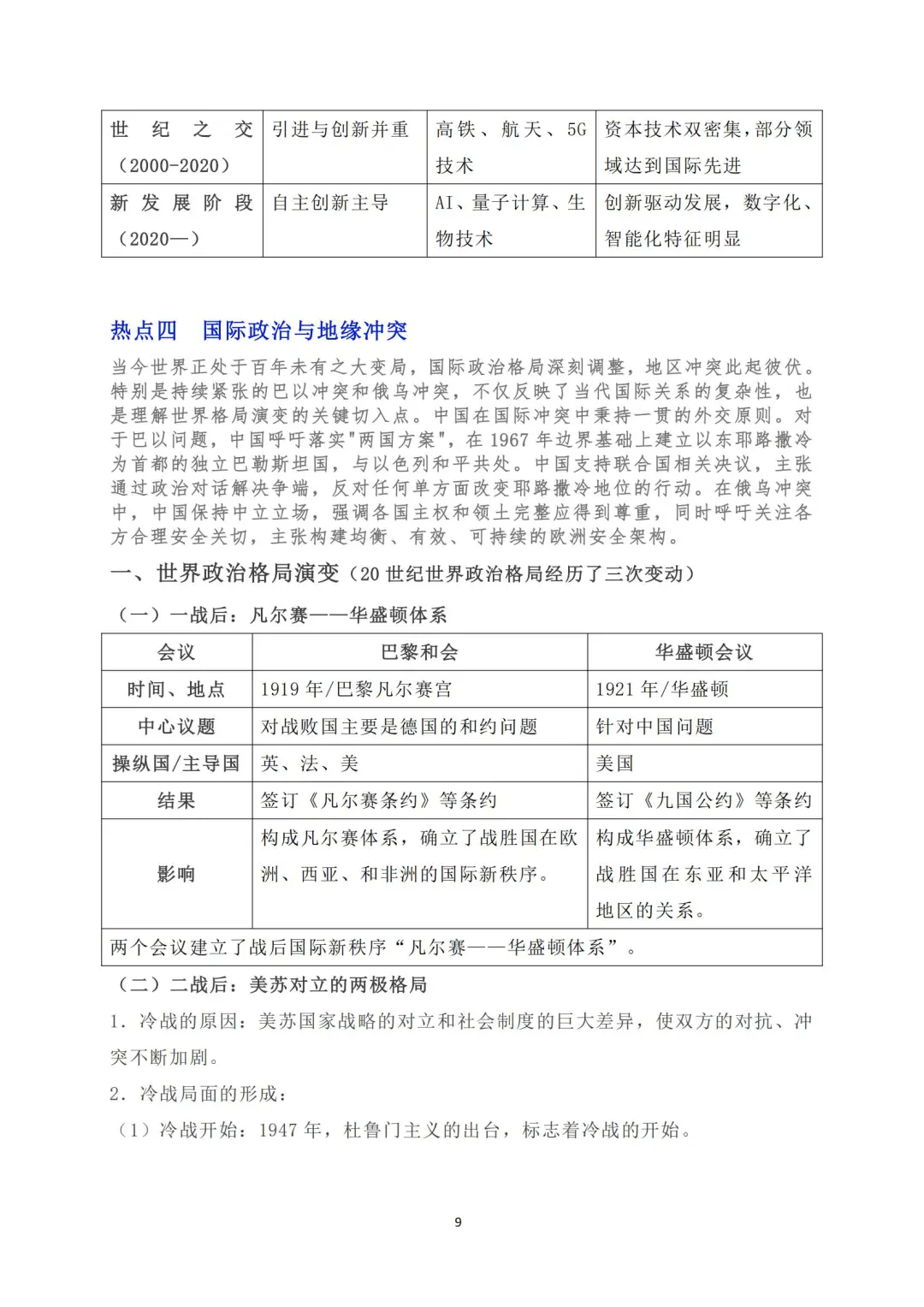 2025这个历史时政热点真的很重要❗ 第11张