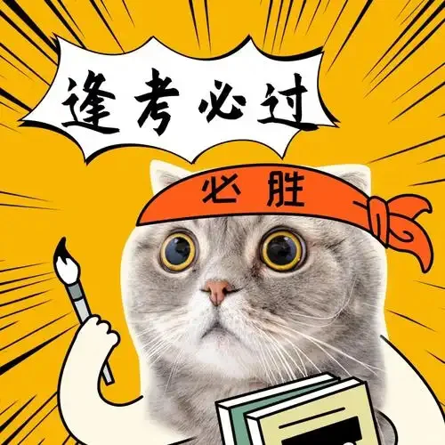 中考前七天最忌讳的就是 第6张