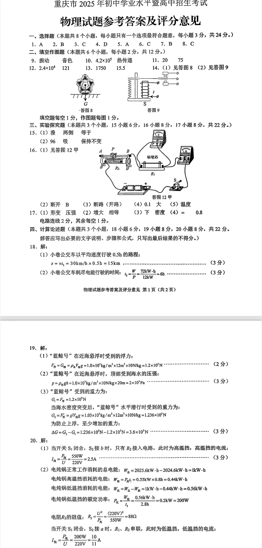 2025重庆中考各科答案 第13张