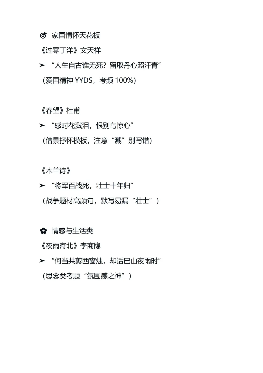 deepseek预测 2025年中考语文必背古诗文 第5张