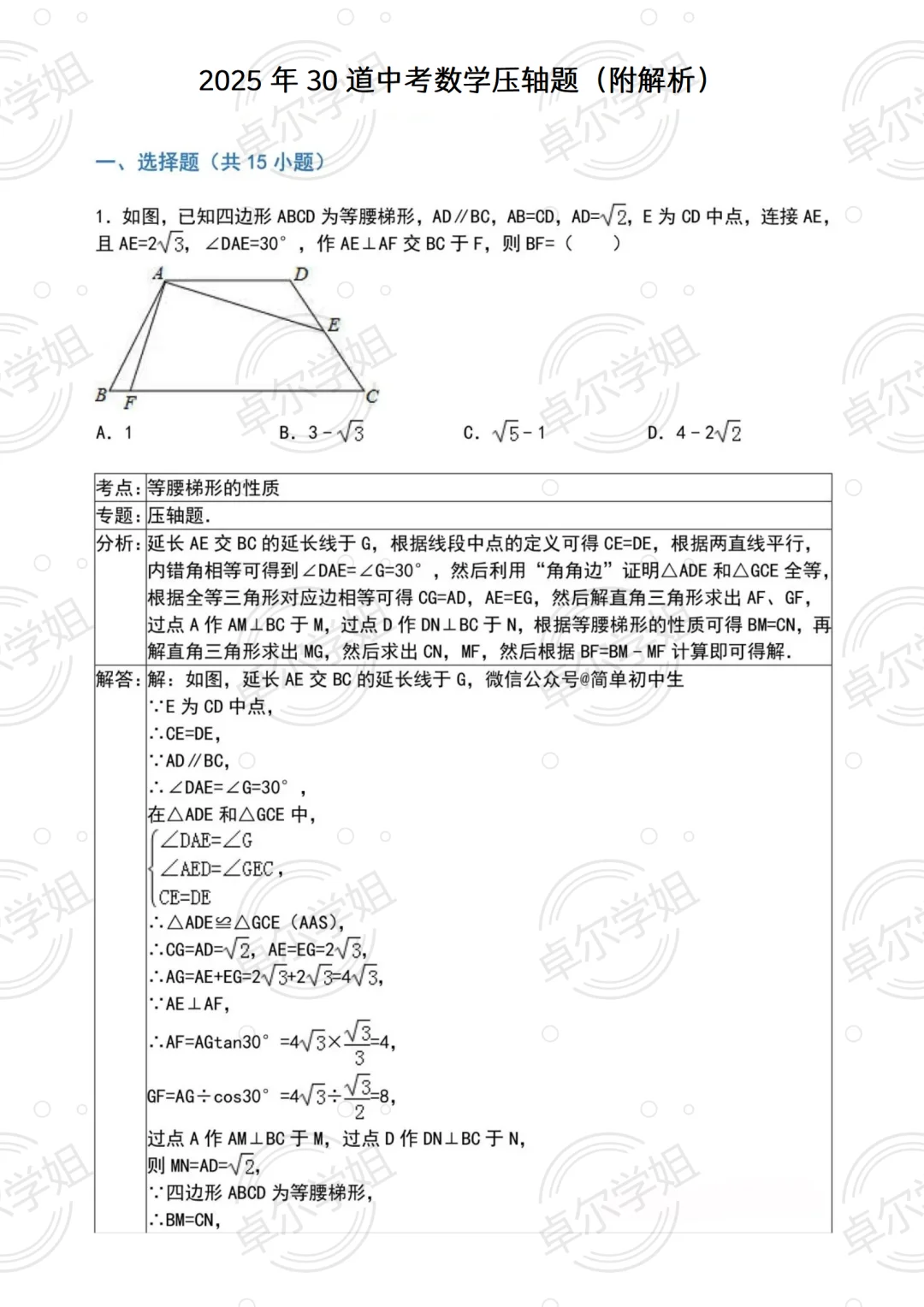 端午放心玩!6月中考数学裸考的人✅急救版 第5张 端午放心玩!6月中考数学裸考的人✅急救版 第5张
